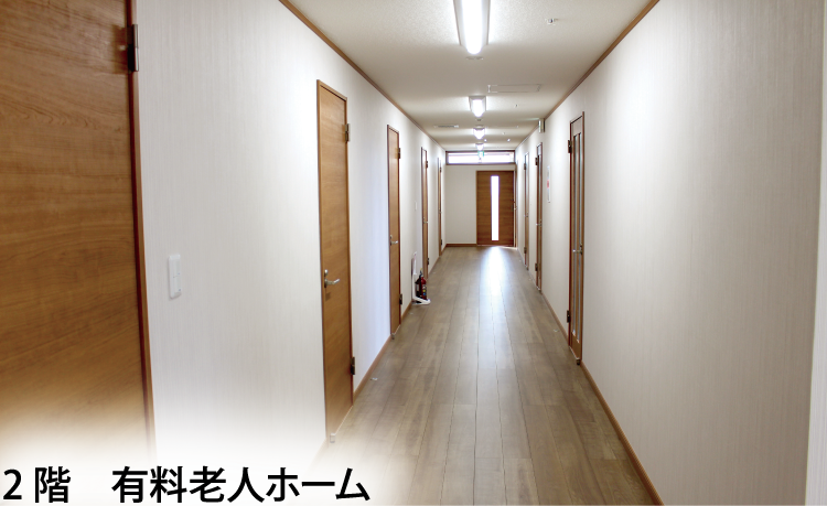 有料老人ホーム